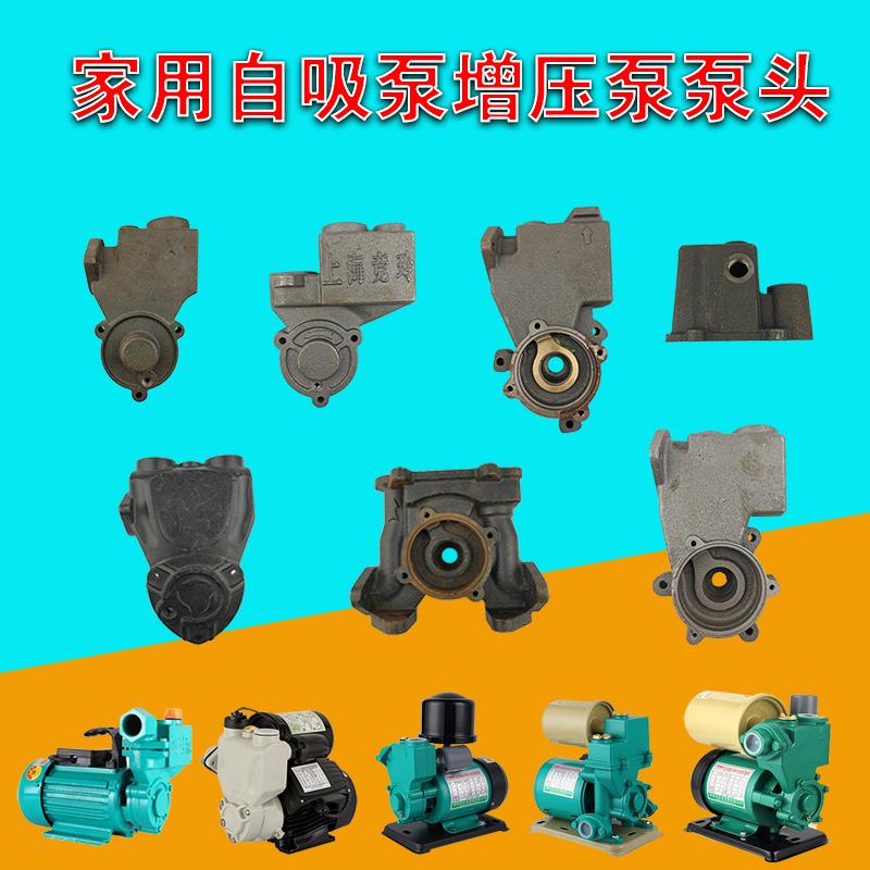 家用水泵配件750w自吸泵泵头外壳125w250w增压泵铸铁泵体370w泵壳