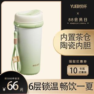 悦杯陶瓷保温杯便携轻奢冰爽送礼保温水杯子 夏日高颜值女生新品