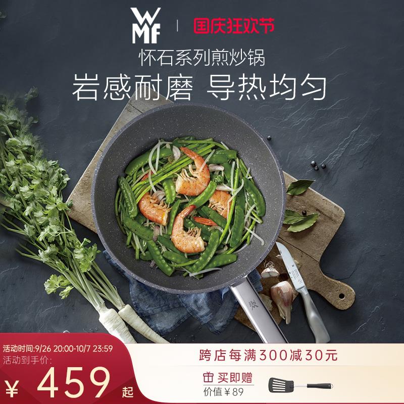 德国WMF福腾宝怀石牛排煎锅炒锅条纹麦饭石色平底锅不粘锅家用