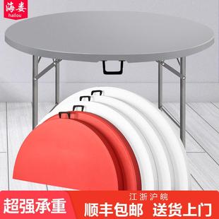 可收折叠圆桌子餐桌家用圆形塑料大圆台园桌面吃饭桌拆叠10人桌椅