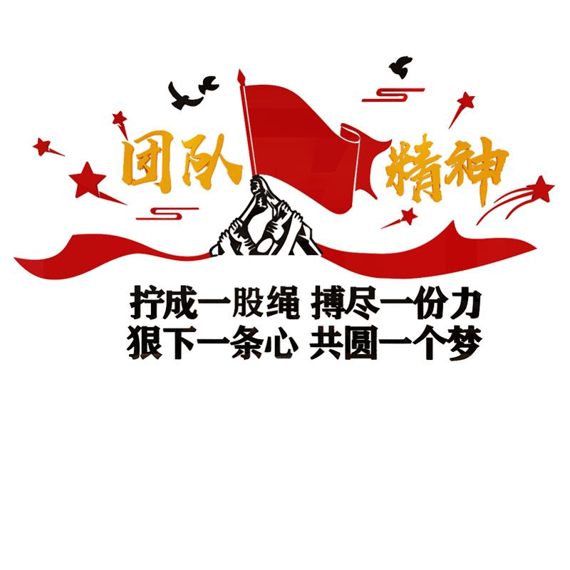 公司企业办公室定制团队文化墙面装饰布置立体励志墙贴激励标语