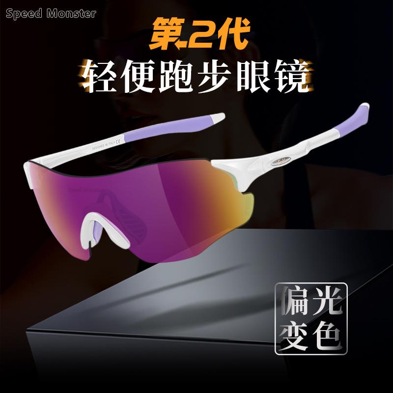 SM跑步眼镜骑行马拉松运动护目镜男户外防风墨镜偏光变色太阳镜女
