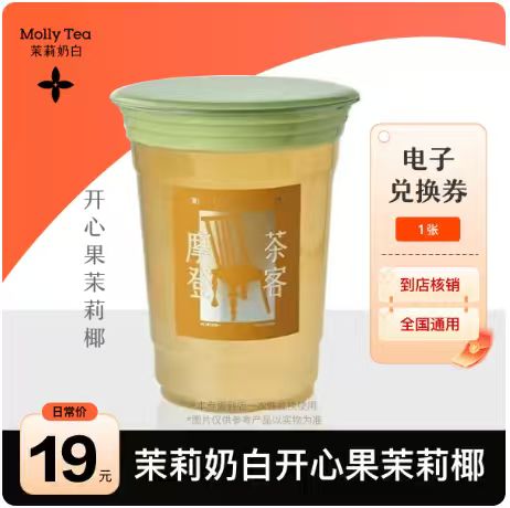 【茉莉奶白优惠劵】开心果茉莉椰 非代下单 下单选择门店到店核销