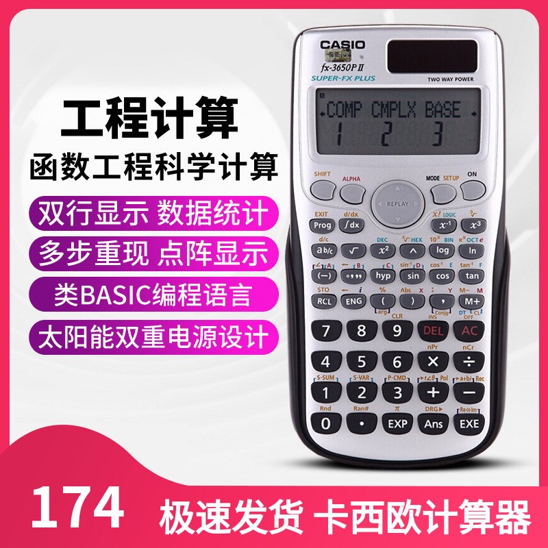 卡西欧(CASIO)FX-3650P II编程统计工程计L算机 卡西欧函数工程科