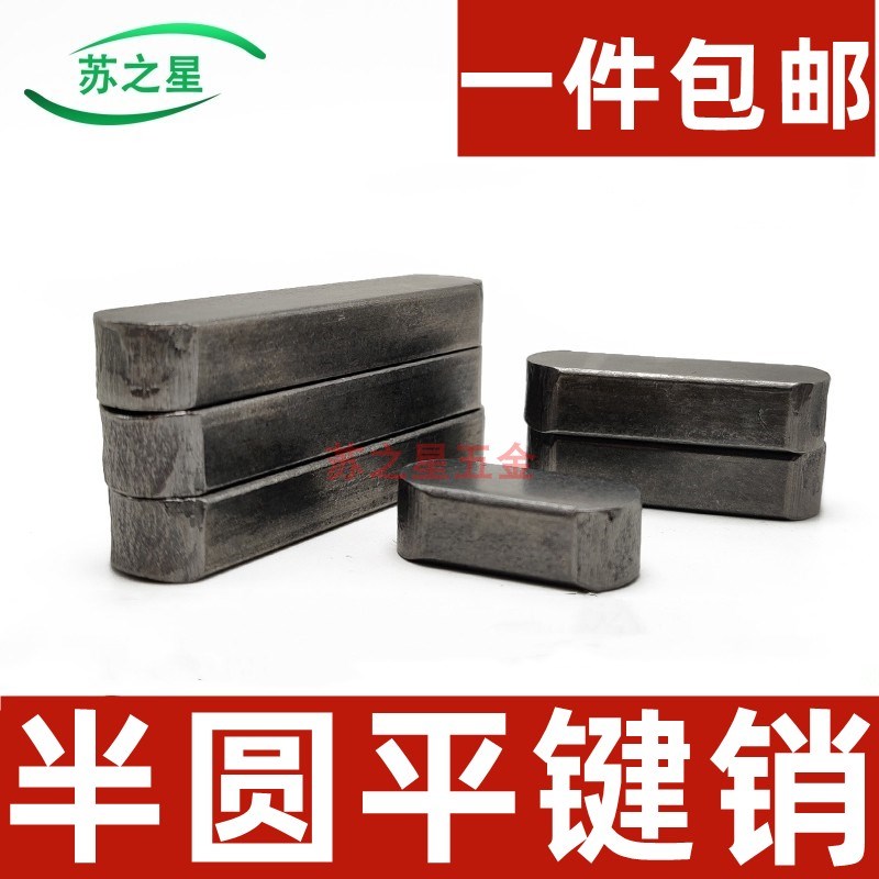 GB109b6平键销半圆头键A型键方键销M10*16/20/25/30/35/40-100