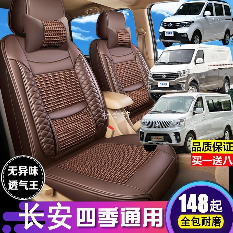 h绗3长安睿行em60/em80/vm90跨越星v3/v5/v7座套全包围5六座汽车