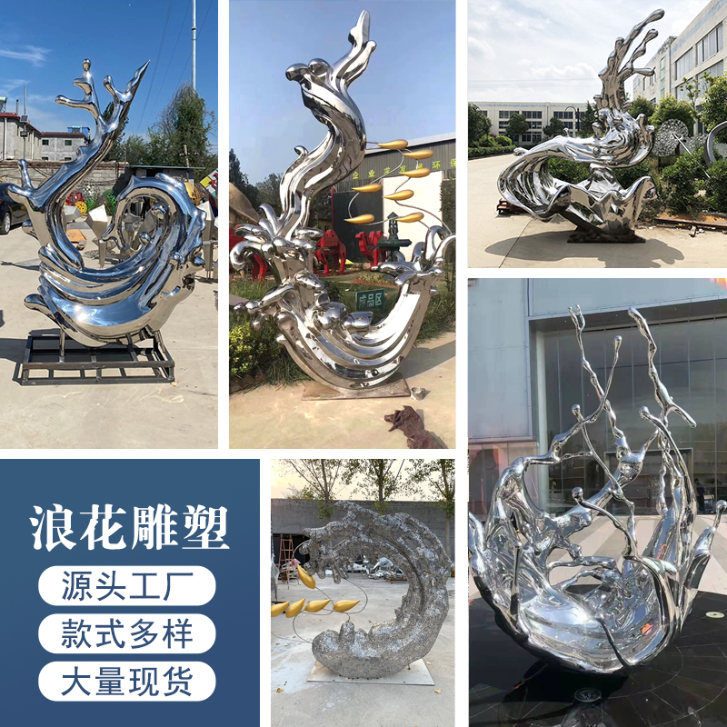 大型不锈钢水浪花雕塑现货创意金属G水滴波纹售楼处水景镜面摆件