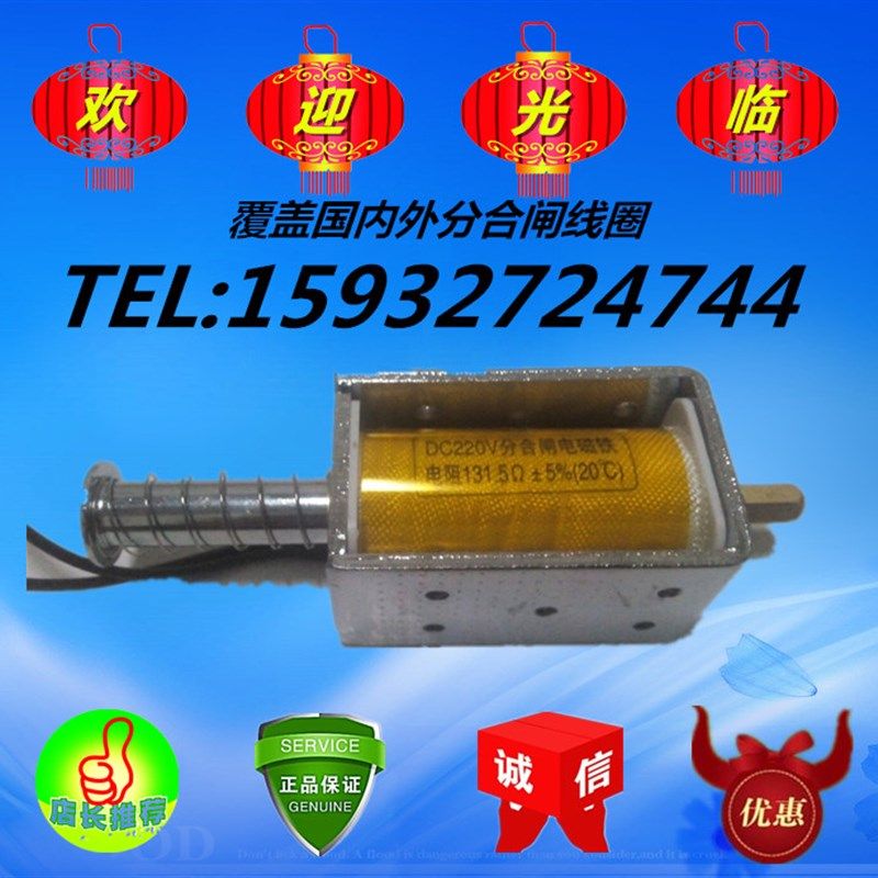 DC220V分合闸线圈 电阻131.5欧