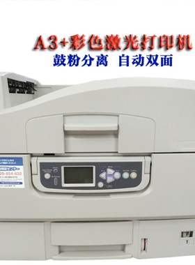 OKI C9600 c930 c910 c9800不干胶标签名片商用A3+彩色激光打印机