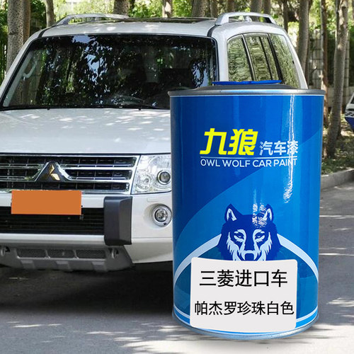 九狼汽车漆三成品菱漆帕杰罗珍珠白酷银色大溪地珍珠黑深绿云母色