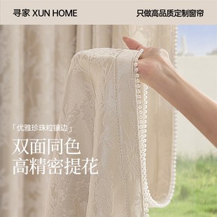 【寻家】全屋定制高精密提花窗帘遮光2025新款绍兴柯桥风吹栀禾fh