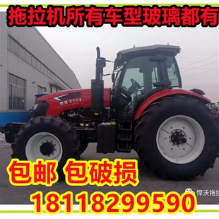 2004 悍沃拖拉机驾驶室704 1604 1204 2204前后挡侧窗门玻璃 904