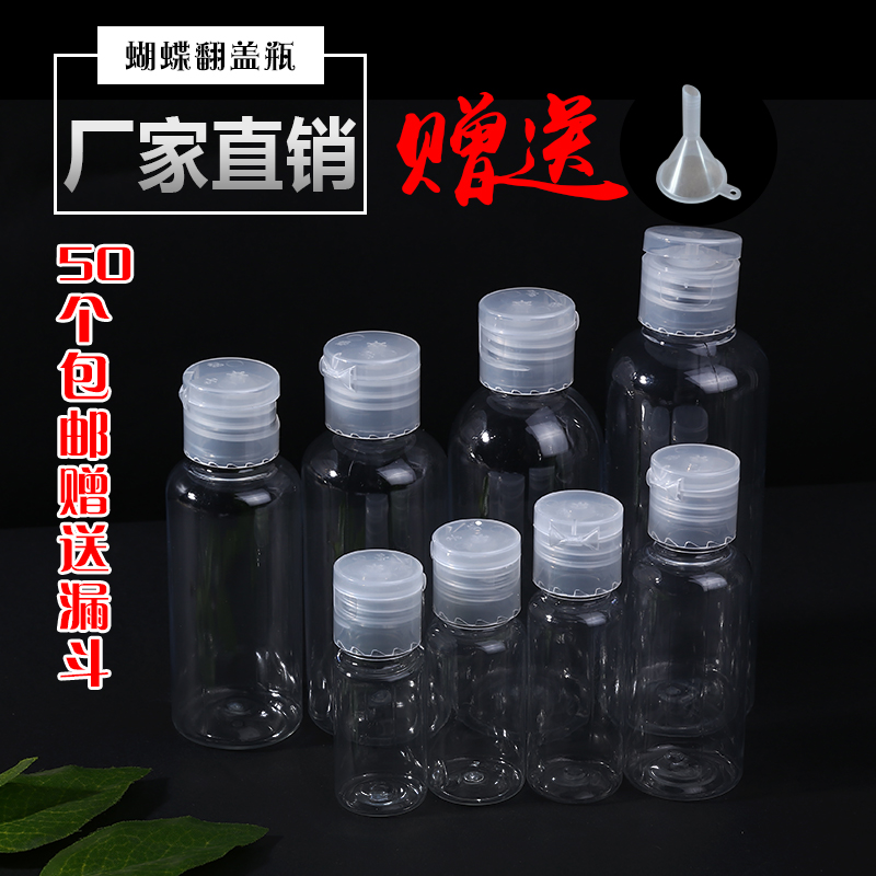 10/15/20/30/50/100ml毫升液体塑料瓶透明瓶蝴蝶翻盖小瓶子分装瓶