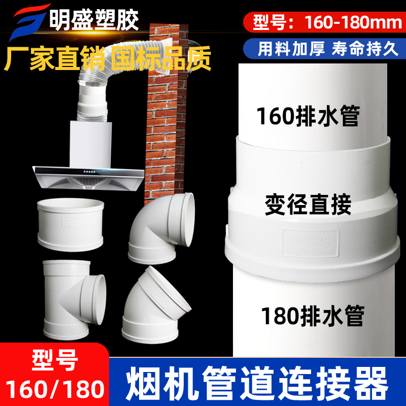 180PVC排烟管烟机排气转直接180160变异径直接三通弯头水管配件