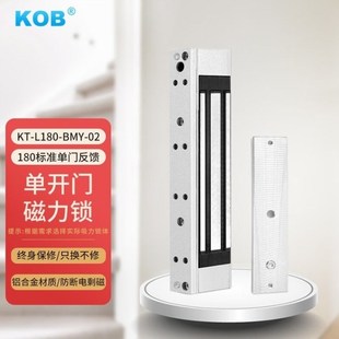KOB单开门磁力锁电子电控磁吸延时信号反馈门禁双门电磁锁180标准