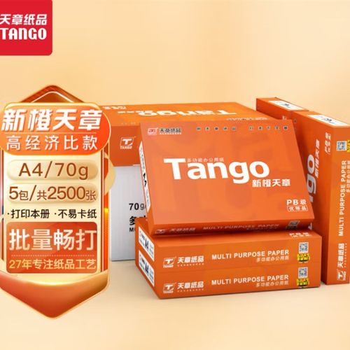 新橙天章打印纸A4/A3 /A5