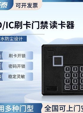 门禁读头IC/ID密码门禁读卡器韦根26/34门禁读头防水门禁刷卡读头