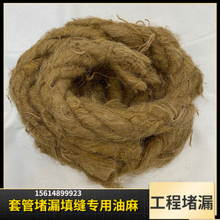 套管油麻伸缩缝填缝麻丝麻絮工业套管沥青麻丝麻绳麻筋麻刀灰