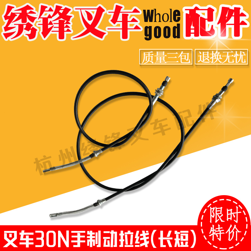 堆高机油门线熄火线杭堆高机合力堆高机1-10吨手制动拉线风门线
