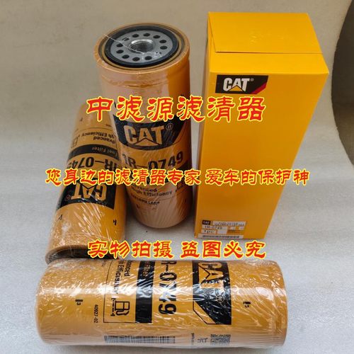 1R-0749柴油滤芯 适用卡特彼勒715燃油发电机组345 336 349挖掘机