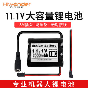 2500 11.1V 幻尔机器人专用高倍率电池 锂电池 2000mAh 大容量10C