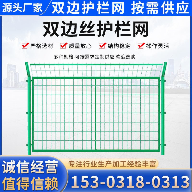 双边护栏网养殖圈地框架防护网果园外围围栏高速公路防护隔离丝网 - 封面