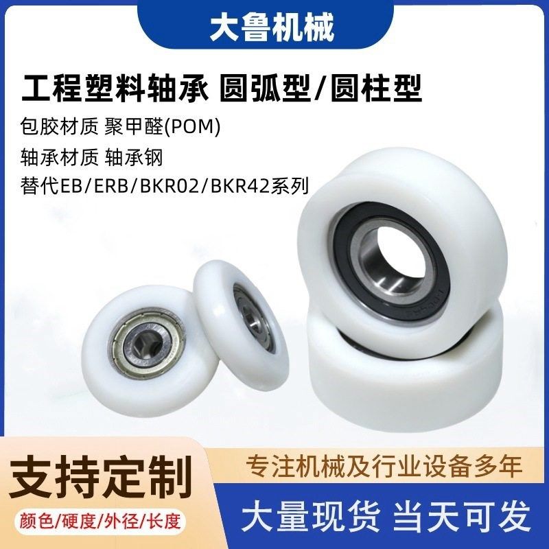 BKR包塑轴承胶轮滚轮工程塑料尼龙小滑轮耐磨高承载轨道POM导向轮,标准件/零部件/工业耗材,其他五金件,淘宝优惠券,粉丝福利购,淘宝优惠卷