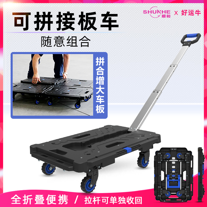 顺和折叠小拉车拼接平台车移动小推车手推车拉货乌龟车搬运平板车