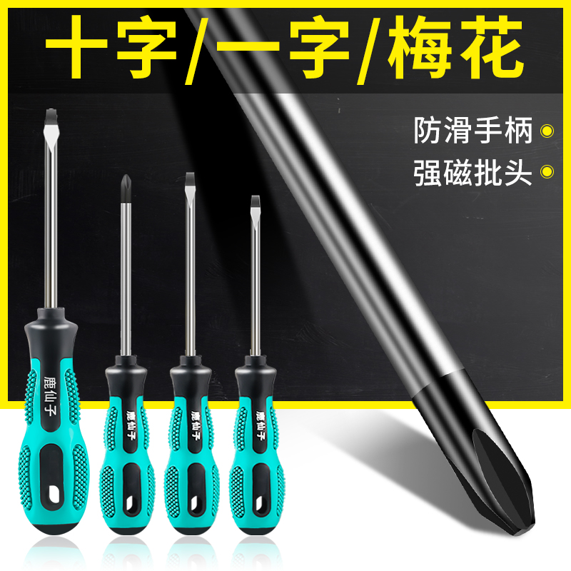 鹿仙子螺丝刀 十字一字起子梅花内六角星型家用 电脑笔记本螺丝批
