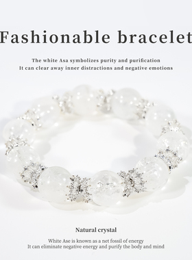 周小满【能量王者-平安长乐】天然闪透冰雪白阿塞水晶手串手链