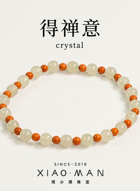 周小满【得禅意】天然和田玉时尚新国风精美原创手串