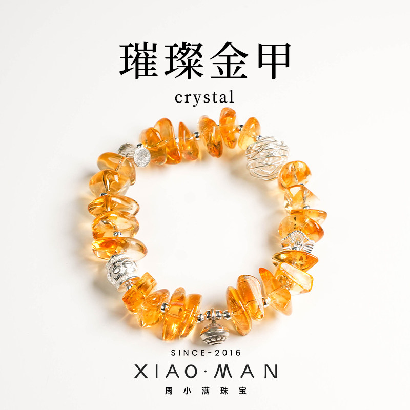 周小满璀璨金甲高品天然随形925银黄水晶手串