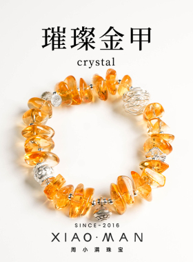 周小满璀璨金甲高品天然随形925银黄水晶手串