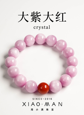 周小满【大紫大红】天然紫锂辉新中式时尚设计款百搭手串