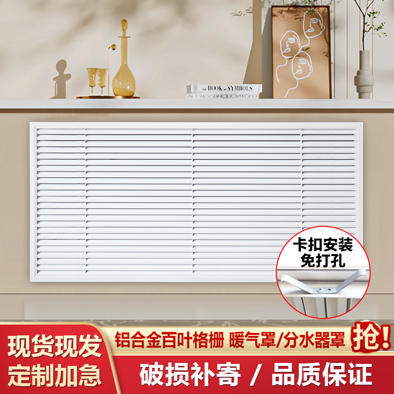 铝合金暖气罩百叶窗格栅新款装饰暖气片遮挡老式地暖遮丑神器定制
