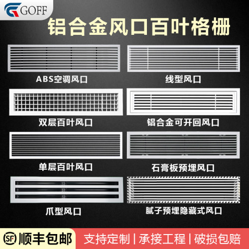铝合金空调出风口百叶窗格栅定制
