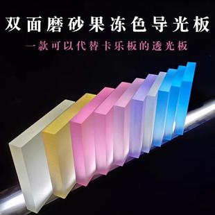 磨砂亚克力卡乐板透光层板隔断发光板标识灯箱橱窗导光板定制加工