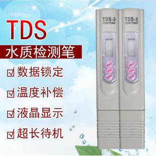 测水质仪饮用水监测器家用净水机器自来水测试仪器 TDS水质检测笔
