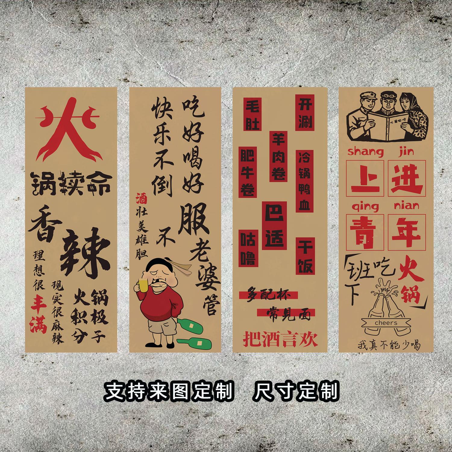 火锅烧烤店海报 饭店网红市井复古牛皮纸装饰墙画壁画783