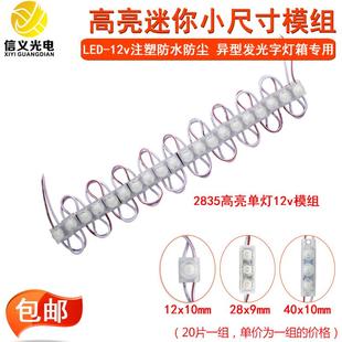 led模组12V2835单灯2灯3灯防水高亮小尺寸光源广告招牌迷你发光字