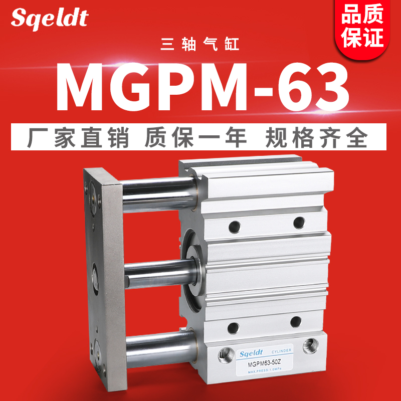 气动带导杆三轴气缸TCM/MGPM63-25Z/50/75/100/125/150*175*200S