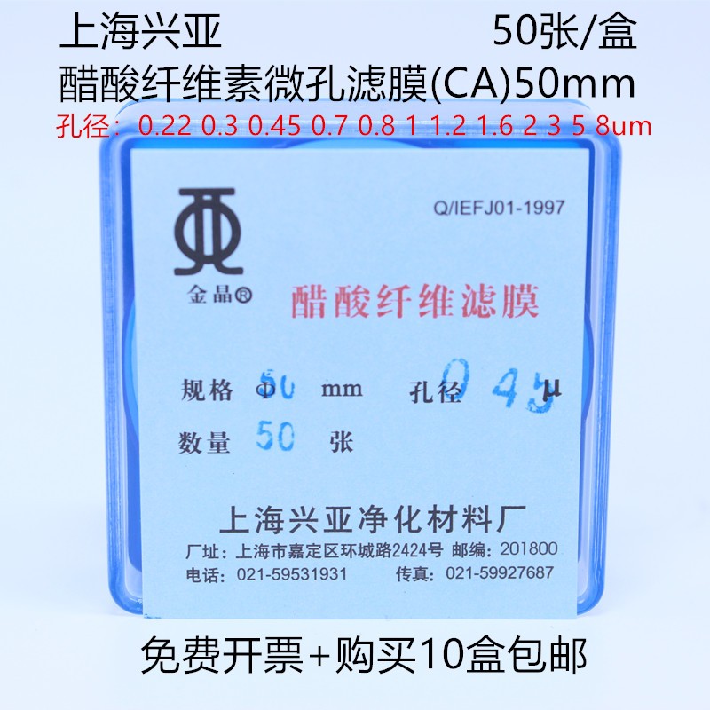 实验醋酸纤维素微孔滤膜(CA)乙酸纤维50mm*0.220.450.8um过滤膜