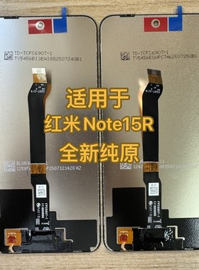 适用于红米15R Note15R 屏幕总成 25057RA09C 液晶显示触摸屏幕