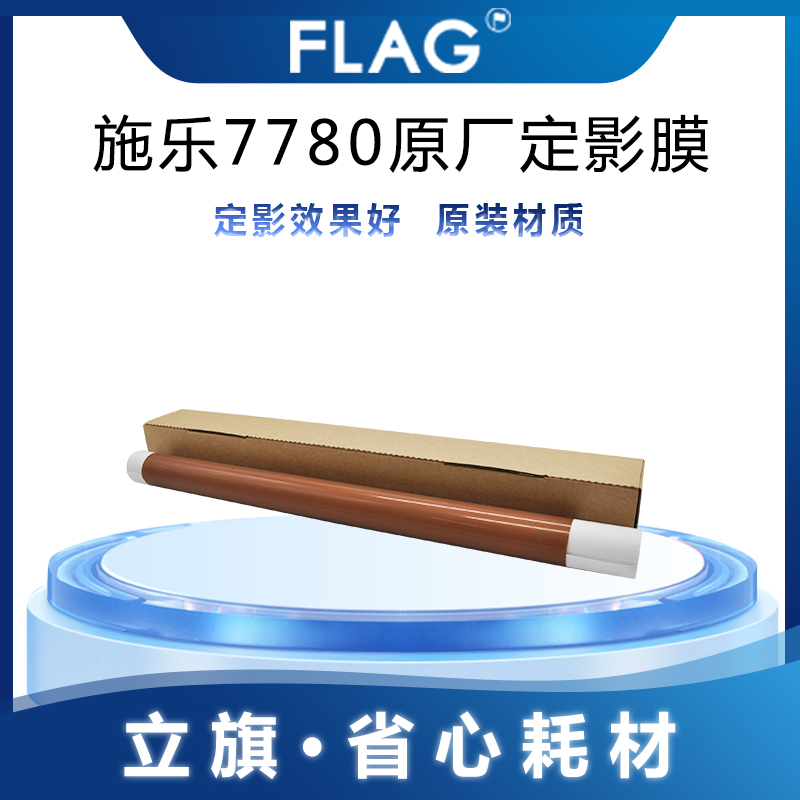 全录7780原厂定影膜 560 C75 J75 7785加热带 C60 700影印机压带