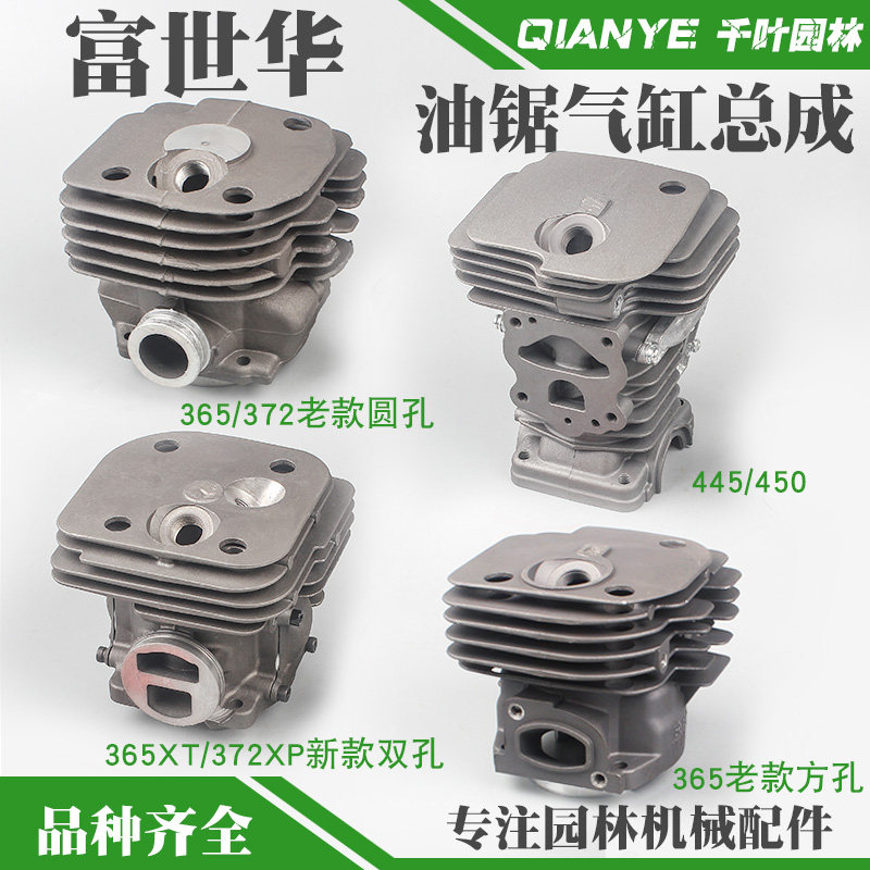 富世华365XT/372XP油锯气缸总成胡斯华纳450套缸体缸筒活塞环配件