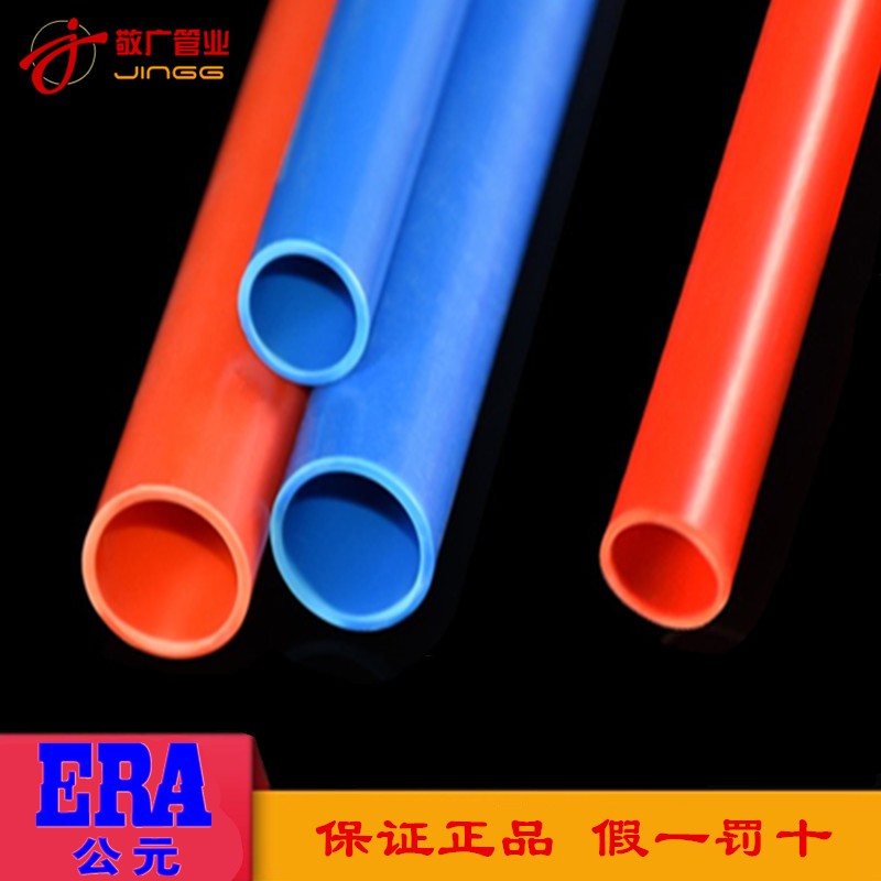 公元PVC红蓝电线管电缆套管阻燃电工家用预埋穿线管1620 25 32 40