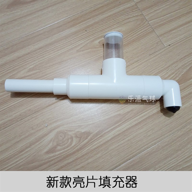 新款透明波波球亮片金粉纸屑填充器 派对场景布置气球专业工具