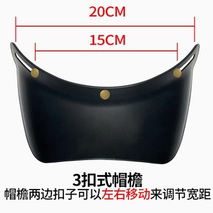 复古头盔帽檐三扣式 全盔帽沿遮阳 可调节通用装 饰品半盔配饰个性