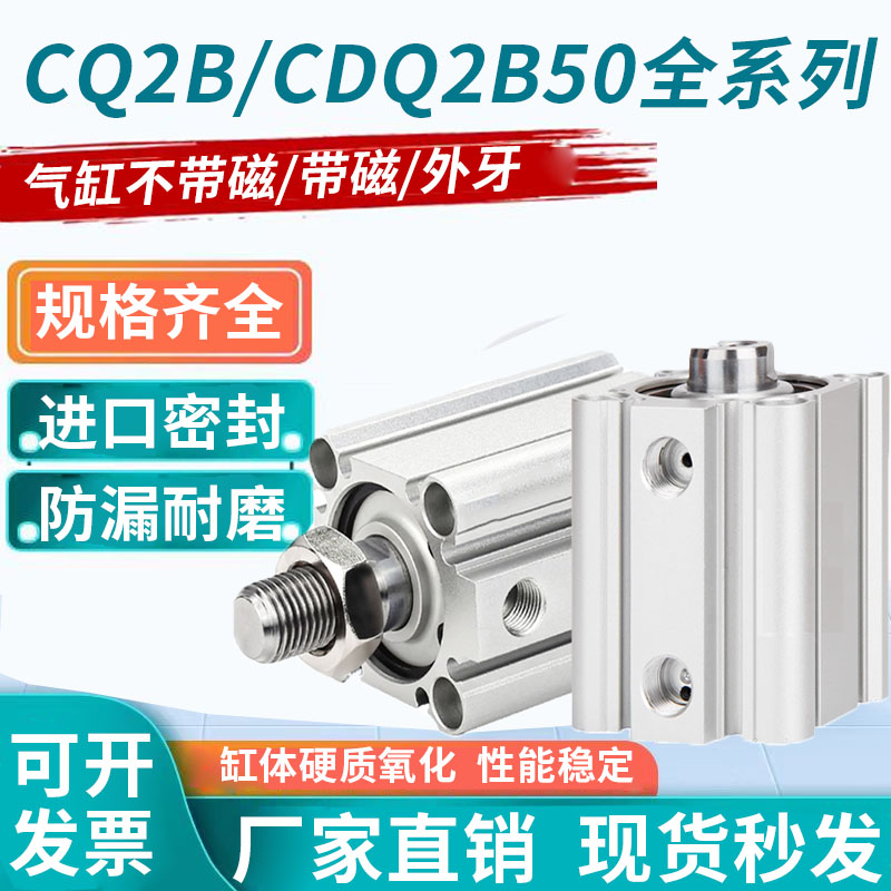 气动薄型气缸CQ2B/CDQ2B50-10/15/20/25/30/35/40/50/75/100DM/DZ