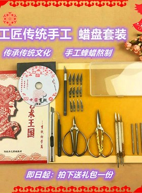 剪纸工具六年老店剪纸套装蜡盘刻纸垫板刻纸工具蜡盘蜡板套装蜡盘